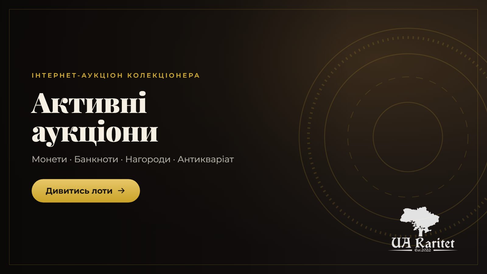 Активні аукціони